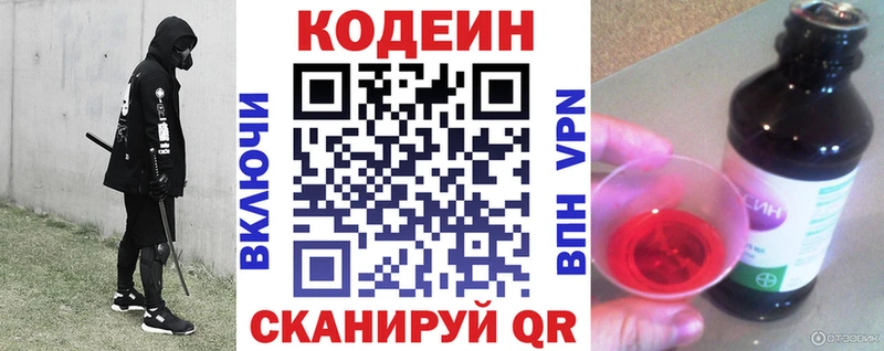 Codein напиток Lean (лин)  Шагонар 